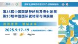 The 28th China International Adhesives and Sealants Expo 2025