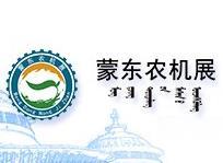 2026年第十五届内蒙古(蒙东)农业机械博览会