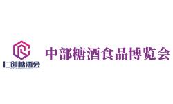 2026年中部（长沙）秋季糖酒食品博览会暨礼盒食品展