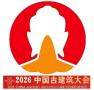 2026中国古建筑大会暨古韵国风·优秀传统文化产业博览会