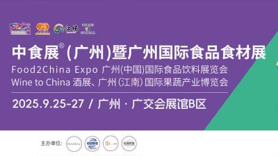 2025 China Food Show (Guangzhou) & Guangzhou International Food and Ingredients Exhibition