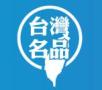 2026第十七届东莞台湾名品博览会