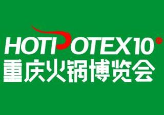 2026第十一届中国（重庆）国际火锅产业博览会