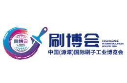 2026第二届中国(源潭)国际刷子工业博览会