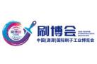2026第二届中国(源潭)国际刷子工业博览会