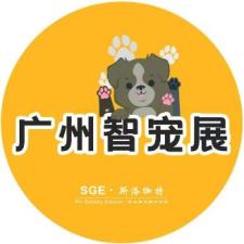 2026广州国际智宠展