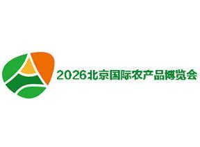 2026第九届上海国际农产品博览会