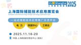 Shanghai International Energy Storage Technology and Application Exhibition