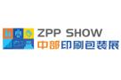 2026中国（中部）印刷包装产业博览会