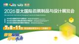 2026亚太国际包装制品与设计展览会