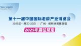 2025 China International Senior Industry Expo
