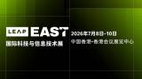 LEAP EAST 2026国际科技与信息技术展