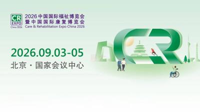 2026中国国际福祉博览会暨中国国际康复博览会（CR EXPO）