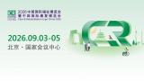 2026中国国际福祉博览会暨中国国际康复博览会（CR EXPO）