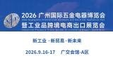 2026 China (Guangzhou) International Hardware and Electrical Appliances Expo and Industrial Product Cross-border E-commerce Export Exhibition