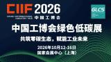 2026 China Industrial Fair Green Low-Carbon Show (GLCS)