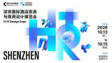2026深圳国际酒店家具与商用设计展览会