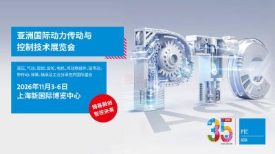 PTC ASIA 2026亚洲国际动力传动与控制技术展览会