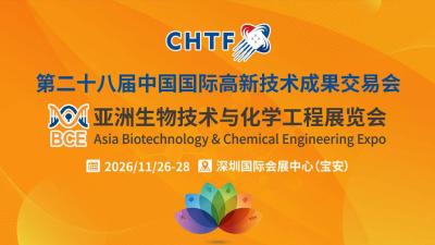 亚洲生物技术与化学工程展览会