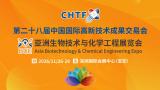 亚洲生物技术与化学工程展览会