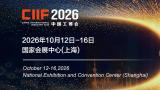 CIIF 2026中国国际工业博览会