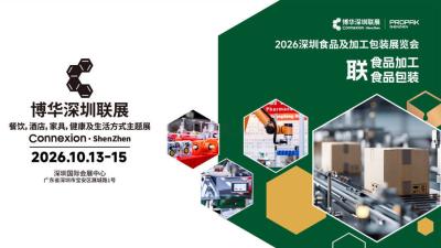 2026深圳食品及加工包装展览会(ProPak Shenzhen)