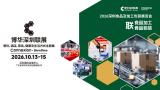 2026深圳食品及加工包装展览会(ProPak Shenzhen)