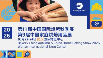 第11届中国国际焙烤秋季展