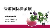 Hong Kong International Wine & Spirits Fair