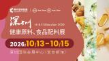 2026 Shenzhen Health Ingredients and Food Additives Exhibition