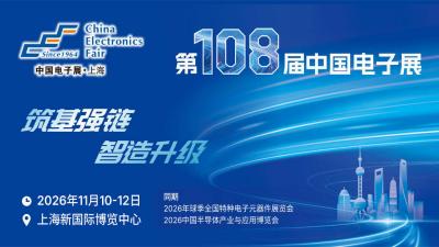 108th China Electronics Fair (CEF-2026 Autumn)