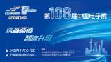 108th China Electronics Fair (CEF-2026 Autumn)