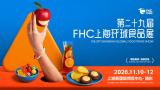 The 29th Shanghai Global Food Trade Show