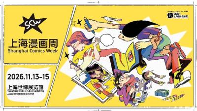 2026 Shanghai Comic Week
