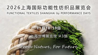 2026 Shanghai International Functional Textile (Autumn/Winter) Exhibition