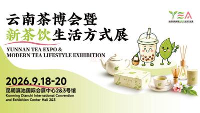 Yunnan Tea Expo and New Tea Drinking Lifestyle Exhibition