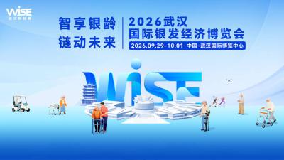 2026 Wuhan International Silver Economy Expo