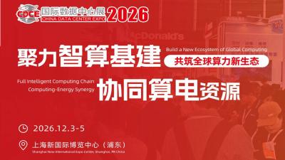 CDCE 2026 International Data Center and Cloud Computing Industry Exhibition