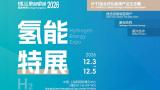 2026 Hydrogen Energy Expo