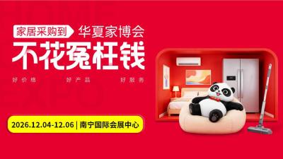 17th Nanning Home Expo