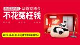 17th Nanning Home Expo