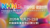 NHNE 2026 China International Health & Nutrition Expo (Autumn 2026)