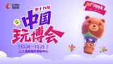 2026 China Toy Fair潮玩展暨汽车模型展 (Kids Fun Expo)