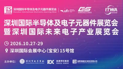ES SHOW 2026 Shenzhen International Semiconductor and Electronic Components Exhibition