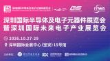 ES SHOW 2026 Shenzhen International Semiconductor and Electronic Components Exhibition