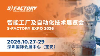S-FACTORY EXPO 2026 Smart Factory and Automation Technology Expo