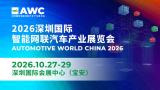 AWC Shenzhen International Intelligent Connected Vehicle Industry Expo
