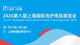 2026 8th Shanghai International Personal Care Products Exhibition