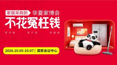 60th Beijing Home Expo