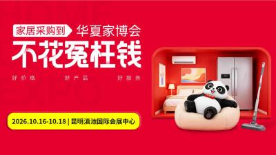 The 34th Kunming Home Expo